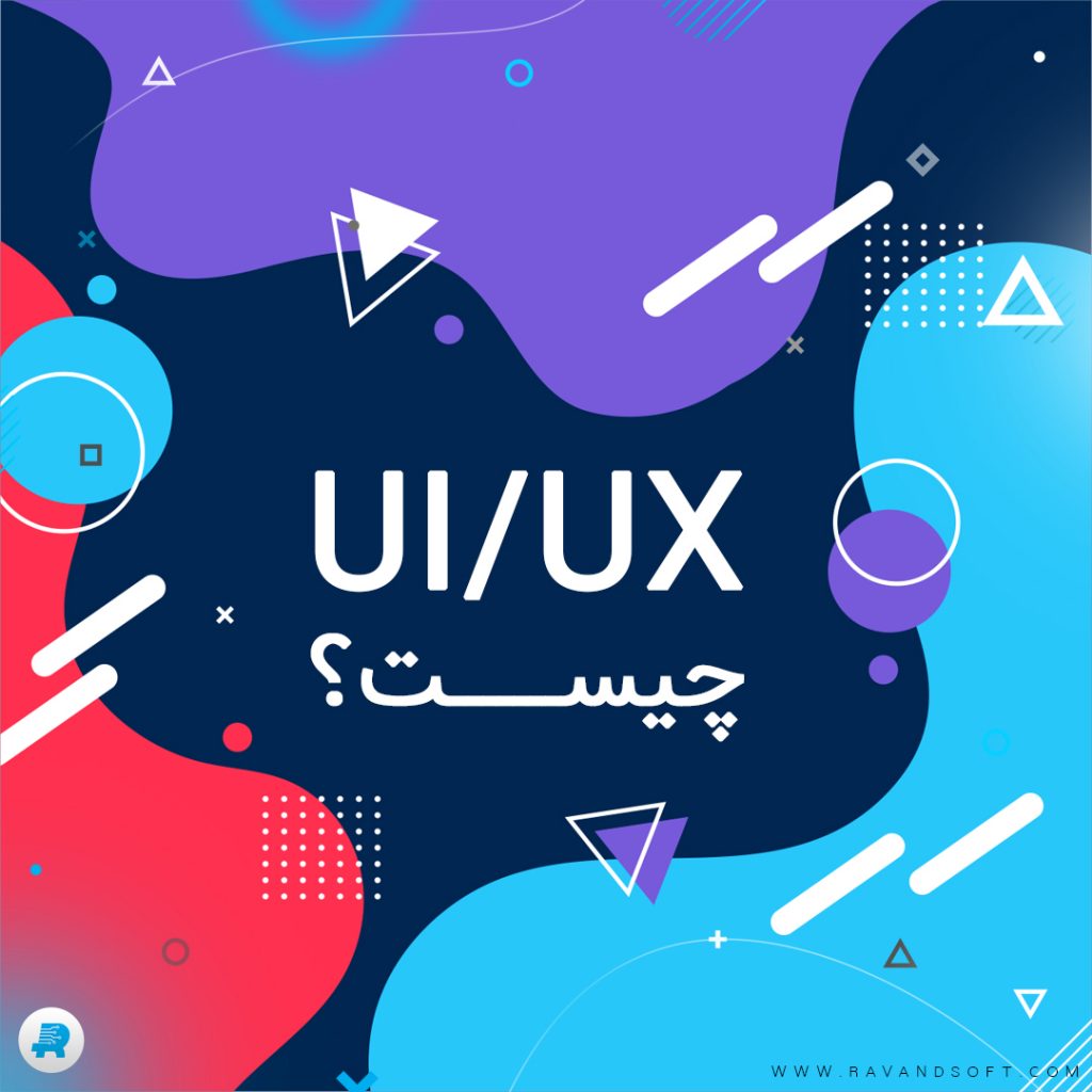 رابط کاربری و تجربه کاربری ux/ui - روند سافت